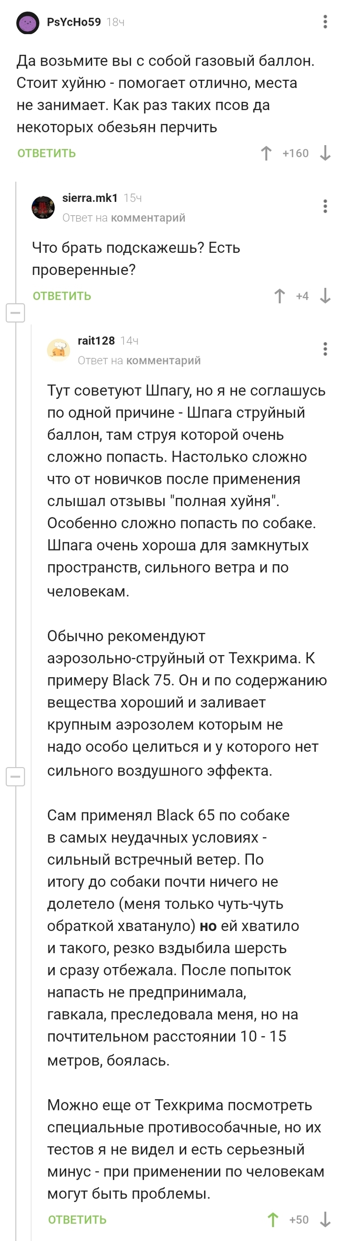 Борьба с собаками