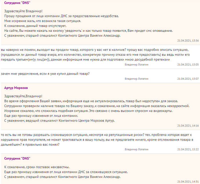 Что значит уведомить в днс