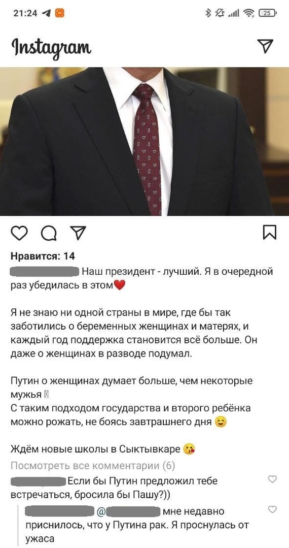 Однажды в Instagram, или наш президент лучший