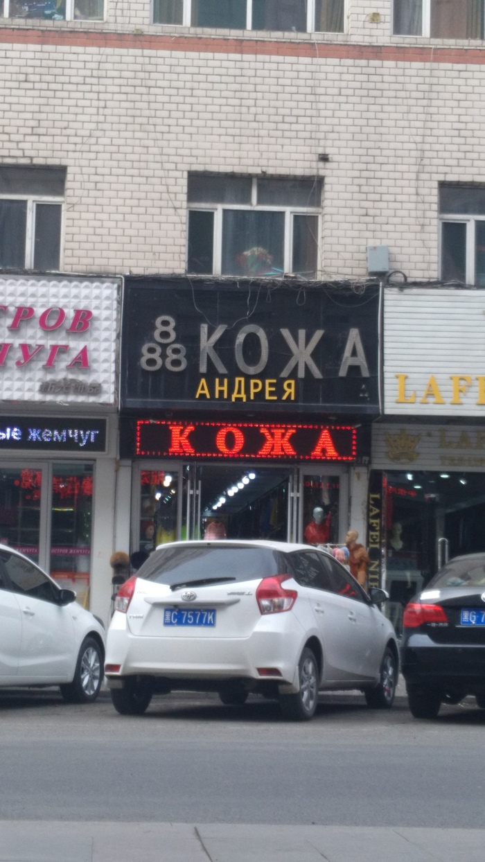 Алиэкспресский русский