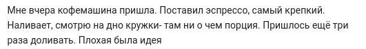 Почему люди до сих пор удивляются объёму порции эспрессо?