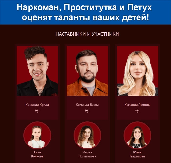 Шоу «Голос.Дети»: Наркоман, Проститутка и Петух оценят таланты ваших детей!