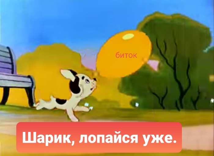 Когда же он уже...