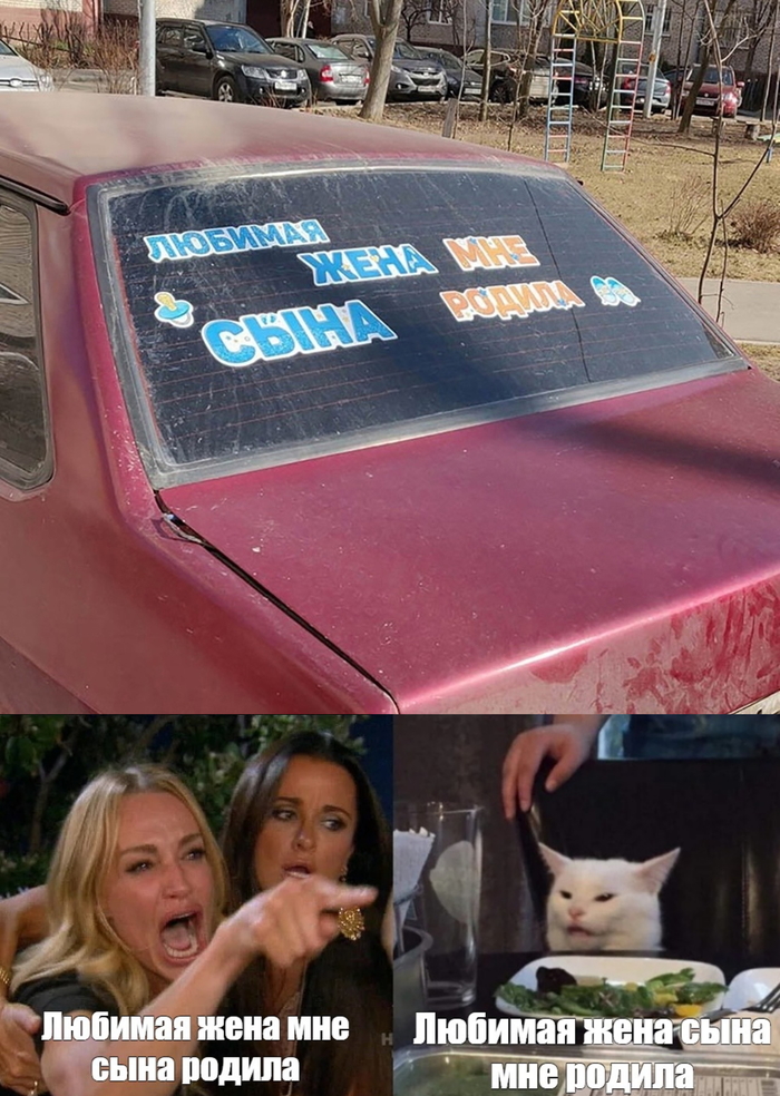 Чья, чья жена?