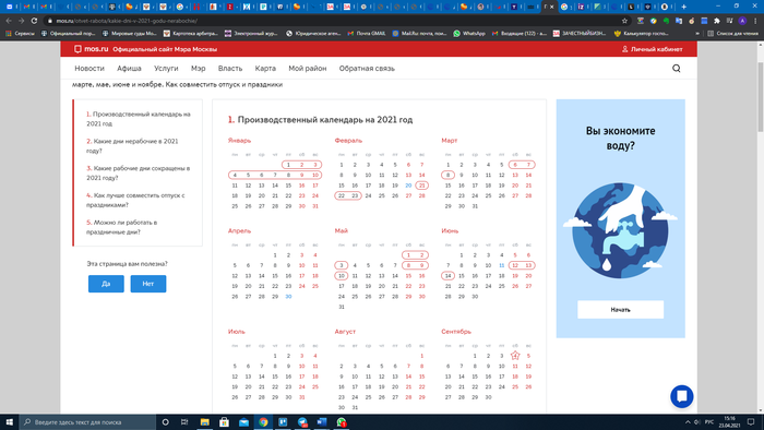 О внезапных выходных