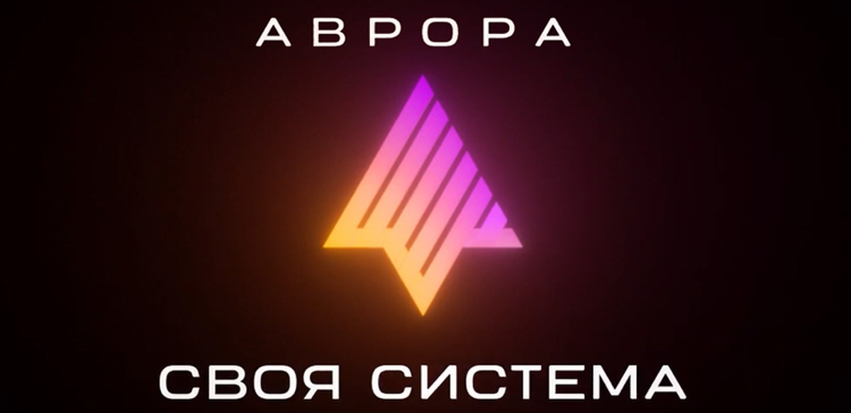 Avrora. Операционная система Аврора логотип. Аврора мобильная Операционная система. Отечественная Операционная система Аврора. Российская система Аврора.
