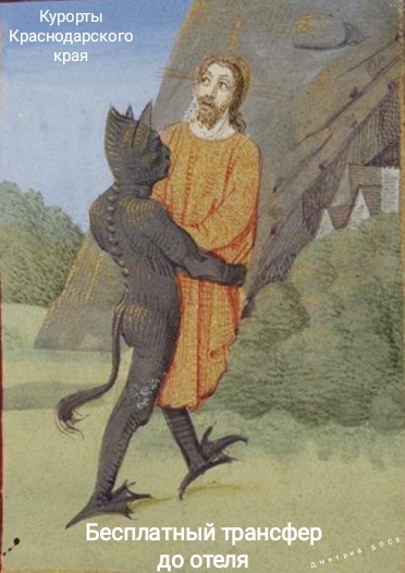 Майские праздники в Краснодарском крае Курорты Краснодарского края, Путешествия, Страдающее Средневековье, Иероним Босх, Юмор, Длиннопост