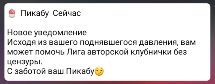 Ответ на пост «Пикабу заботливый»