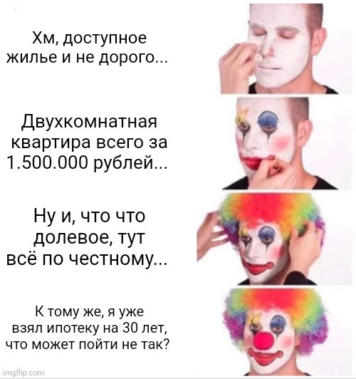 когда взял ипотеку приколы