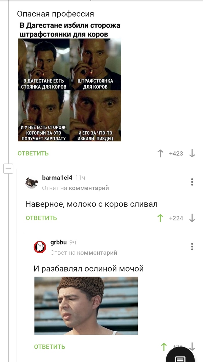 Опасная профессия