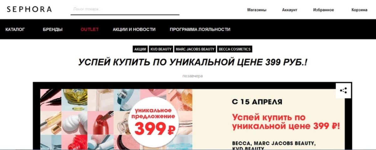 Сефора Интернет Магазин На Русском Каталог
