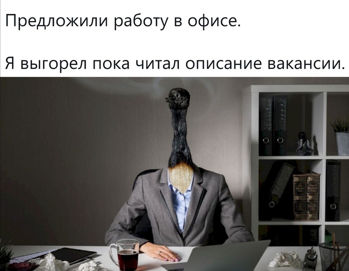 Раннее выгорание