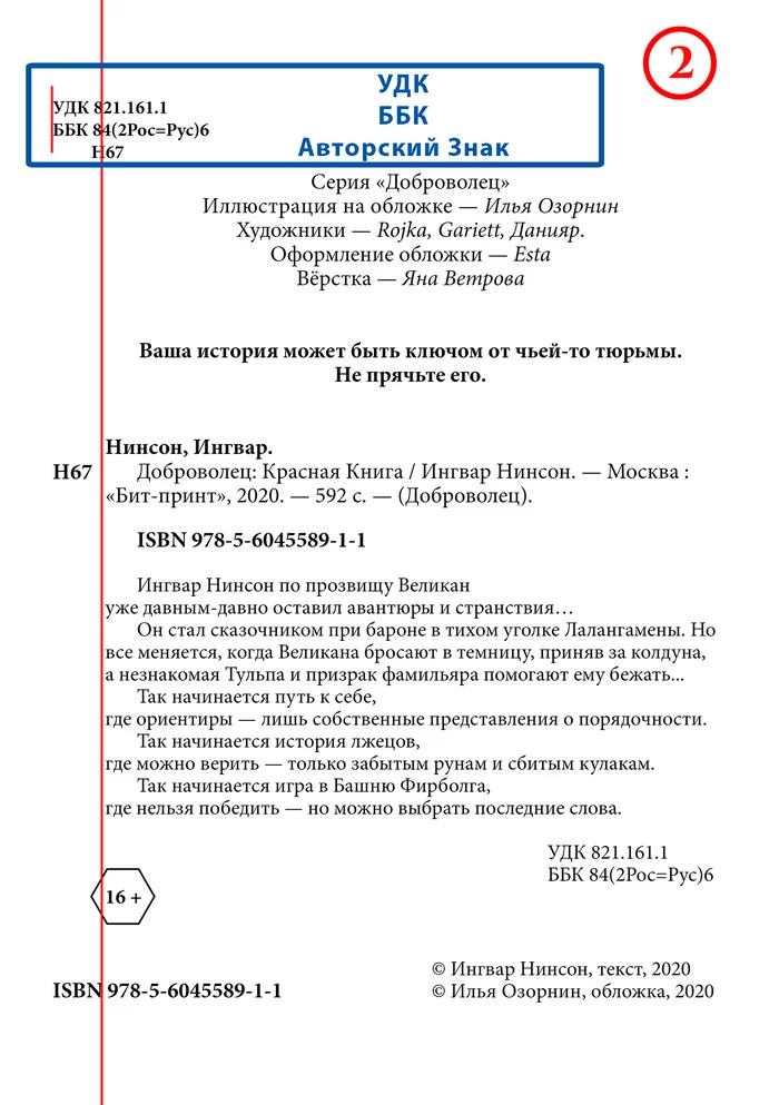 Isbn ббк. ББК авторский знак. Номер УДК. Что означают ББК,УДК,ISBN, авторский знак. Уже ББК авторский знак и ИСБН что обозначает.