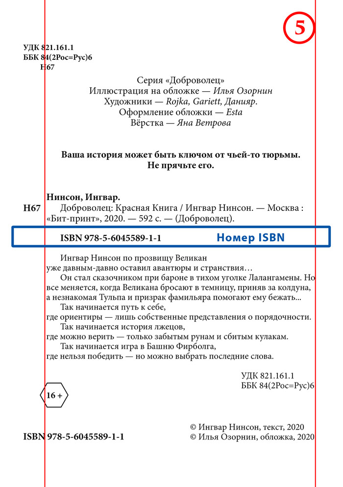 isbn что это такое в списке литературы. Смотреть фото isbn что это такое в списке литературы. Смотреть картинку isbn что это такое в списке литературы. Картинка про isbn что это такое в списке литературы. Фото isbn что это такое в списке литературы