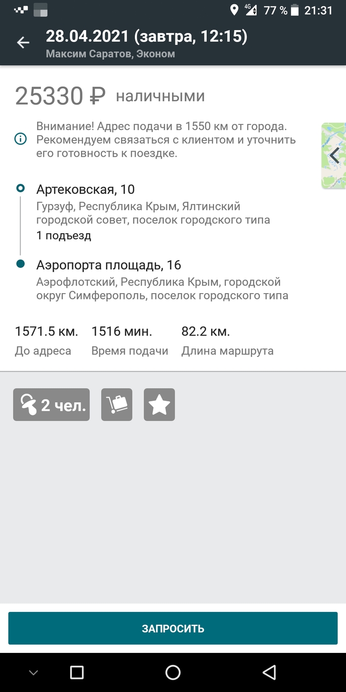 Интересный заказ