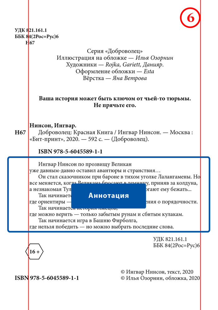 isbn что это такое в списке литературы. Смотреть фото isbn что это такое в списке литературы. Смотреть картинку isbn что это такое в списке литературы. Картинка про isbn что это такое в списке литературы. Фото isbn что это такое в списке литературы
