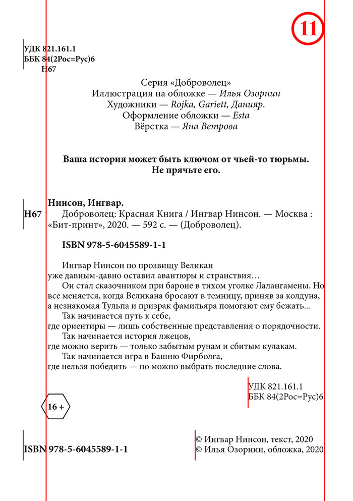 isbn что это такое в списке литературы. Смотреть фото isbn что это такое в списке литературы. Смотреть картинку isbn что это такое в списке литературы. Картинка про isbn что это такое в списке литературы. Фото isbn что это такое в списке литературы
