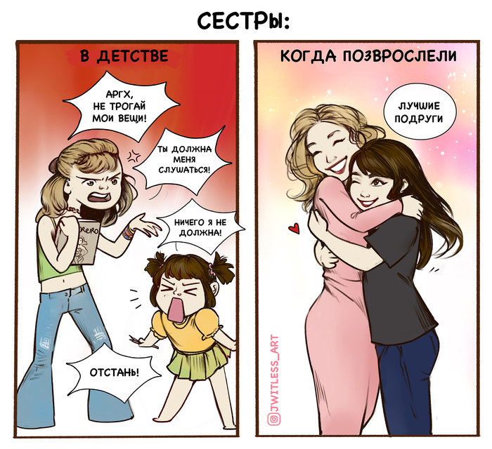 Сестры