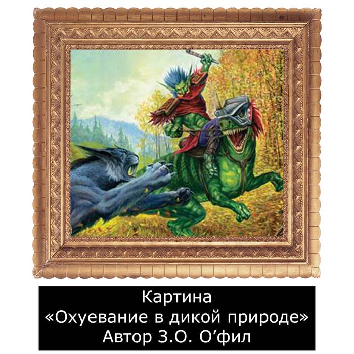 Звериное Комиксы, Врата Оргриммара, World of Warcraft, Warcraft, Длиннопост, Мат