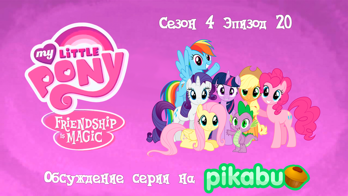 My Little Pony: Friendship is Magic.  4,  20 My Little Pony, , MLP Season 4