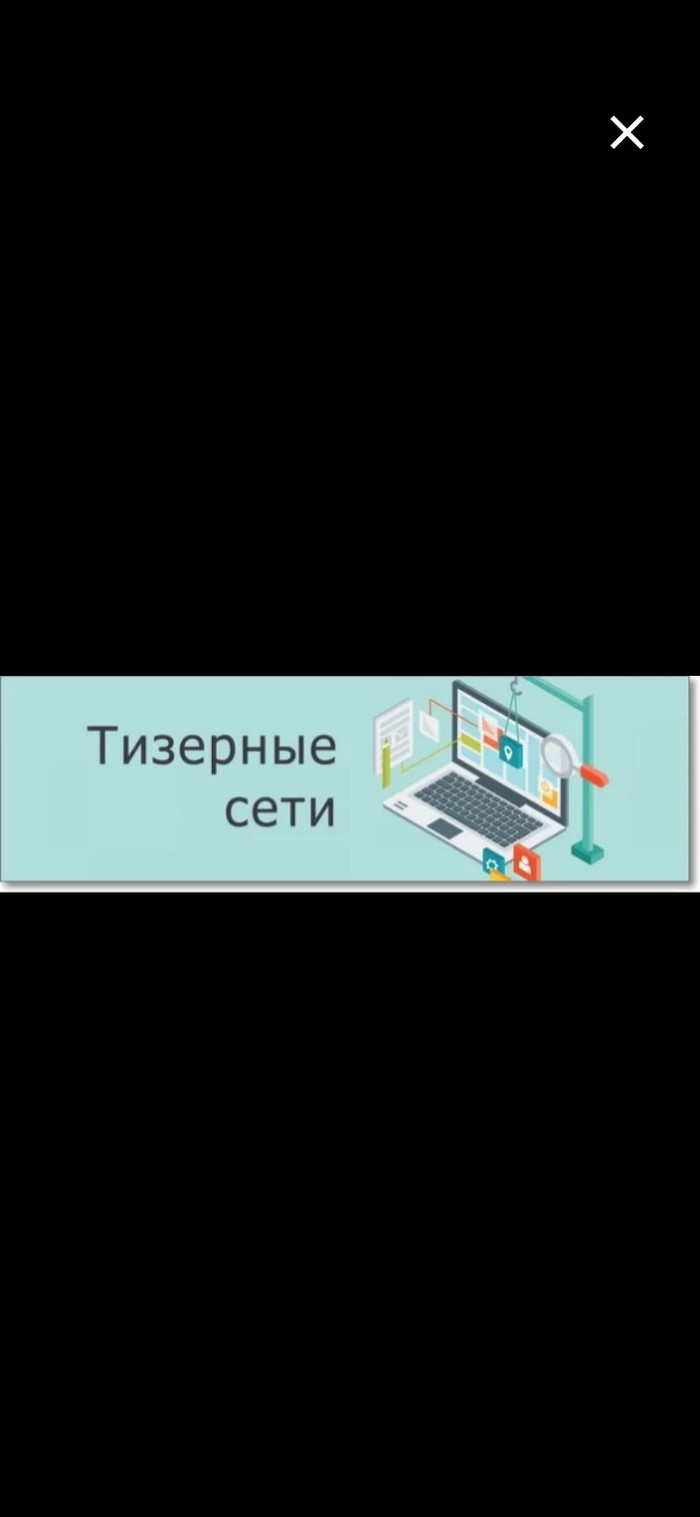ТОП 31 тизерных сетей для арбитража и рекламодателя