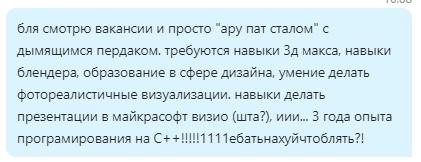 Ох уж эти требования в вакансиях...