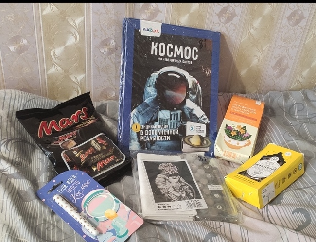 Космический обмен