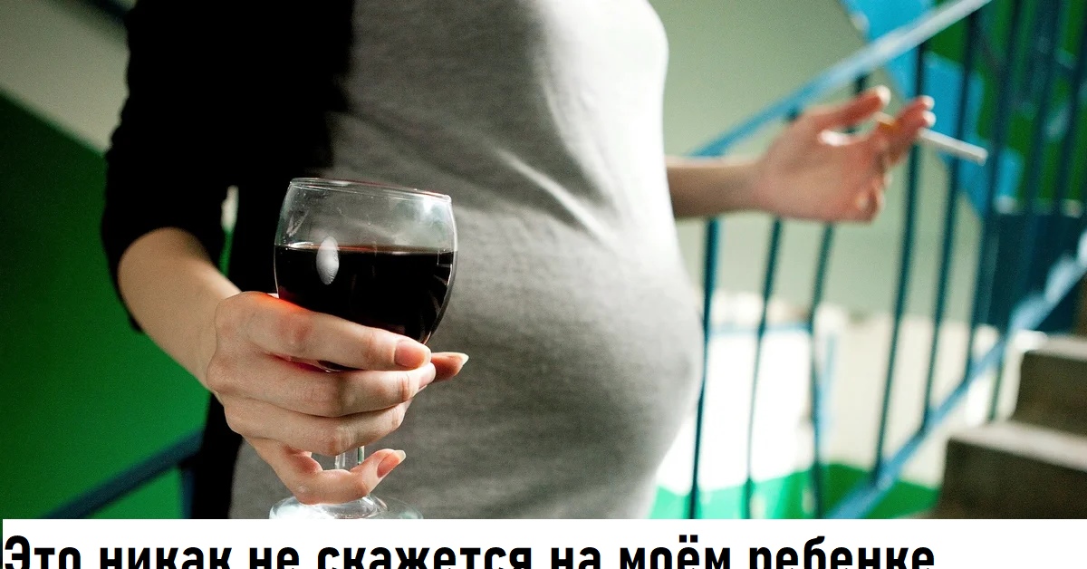 Пить после беременной. Пьющие беременные женщины.