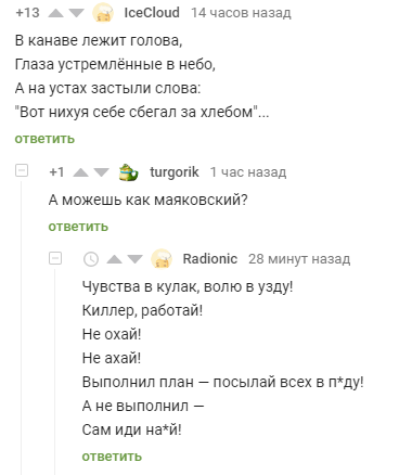 Поэты в комментах