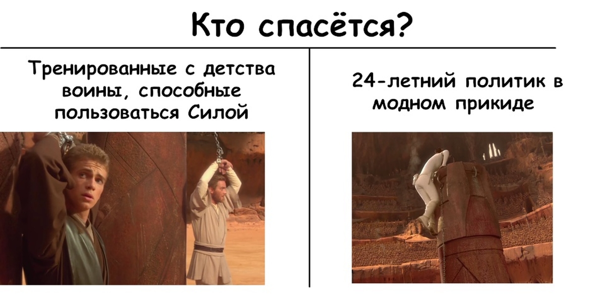 Кто на ком стоял. Отруби мне обе Оби Ван Кеноби. Падме Мем. Отруби мне обе Оби Ван Кеноби Мем. Отруби мне ноги Оби Ван Кеноби.