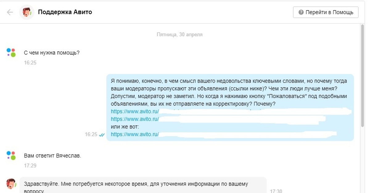 Линия поддержки авито. Техподдержка авито. Жалоба на авито. Поддержка авито. Кнопка пожаловаться на авито.
