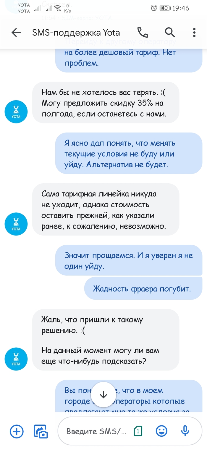 Yota тоже деградирует... | Пикабу