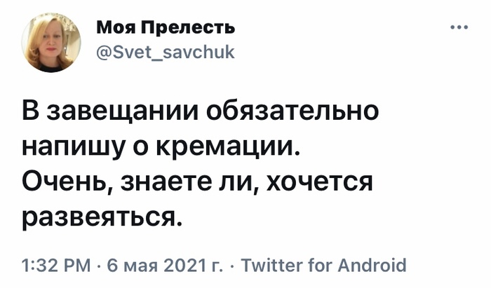 Останусь пеплом на губах