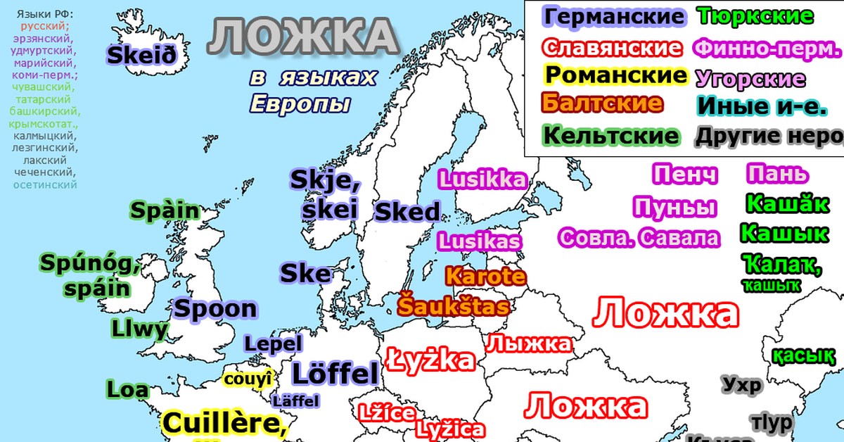 Слова на языках Европы. Самые красивые языки Европы. Слово на разных языках Европы карта пикабу.