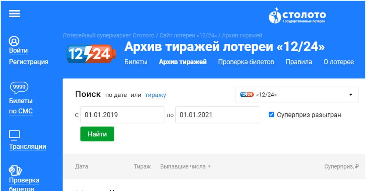 Система лото 12 из 24