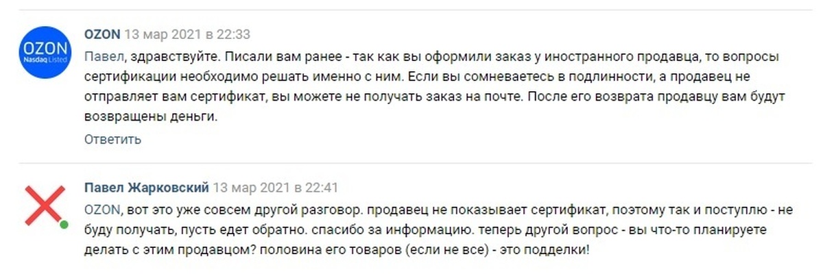 Озон правда. Обман подделка товаров. Ответы Озон на негативные отзывы. Ответ на негативный отзыв на неустойчивую обувь на Озоне. Озон отвечает на негативные отзывы.