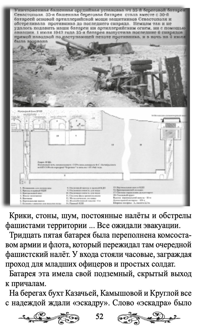 Оборона Севастополя 1941-1942 г.г Битва за Севастополь, Севастополь, Великая Отечественная война, Длиннопост