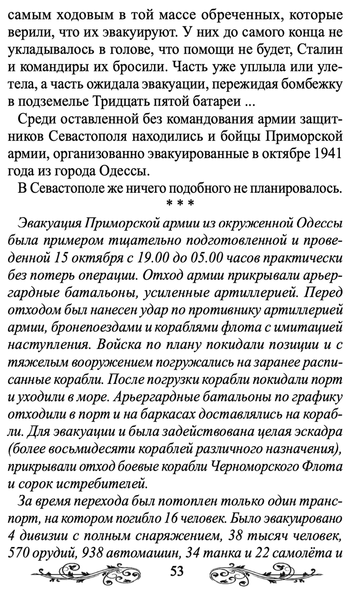 Оборона Севастополя 1941-1942 г.г Битва за Севастополь, Севастополь, Великая Отечественная война, Длиннопост