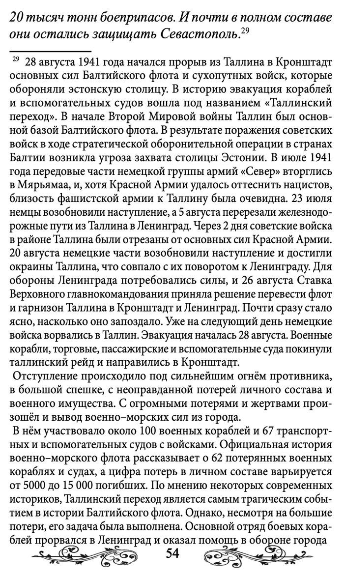 Оборона Севастополя 1941-1942 г.г Битва за Севастополь, Севастополь, Великая Отечественная война, Длиннопост
