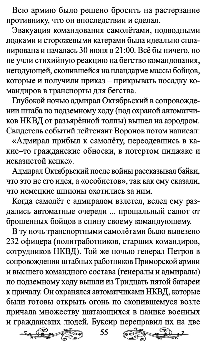 Оборона Севастополя 1941-1942 г.г Битва за Севастополь, Севастополь, Великая Отечественная война, Длиннопост