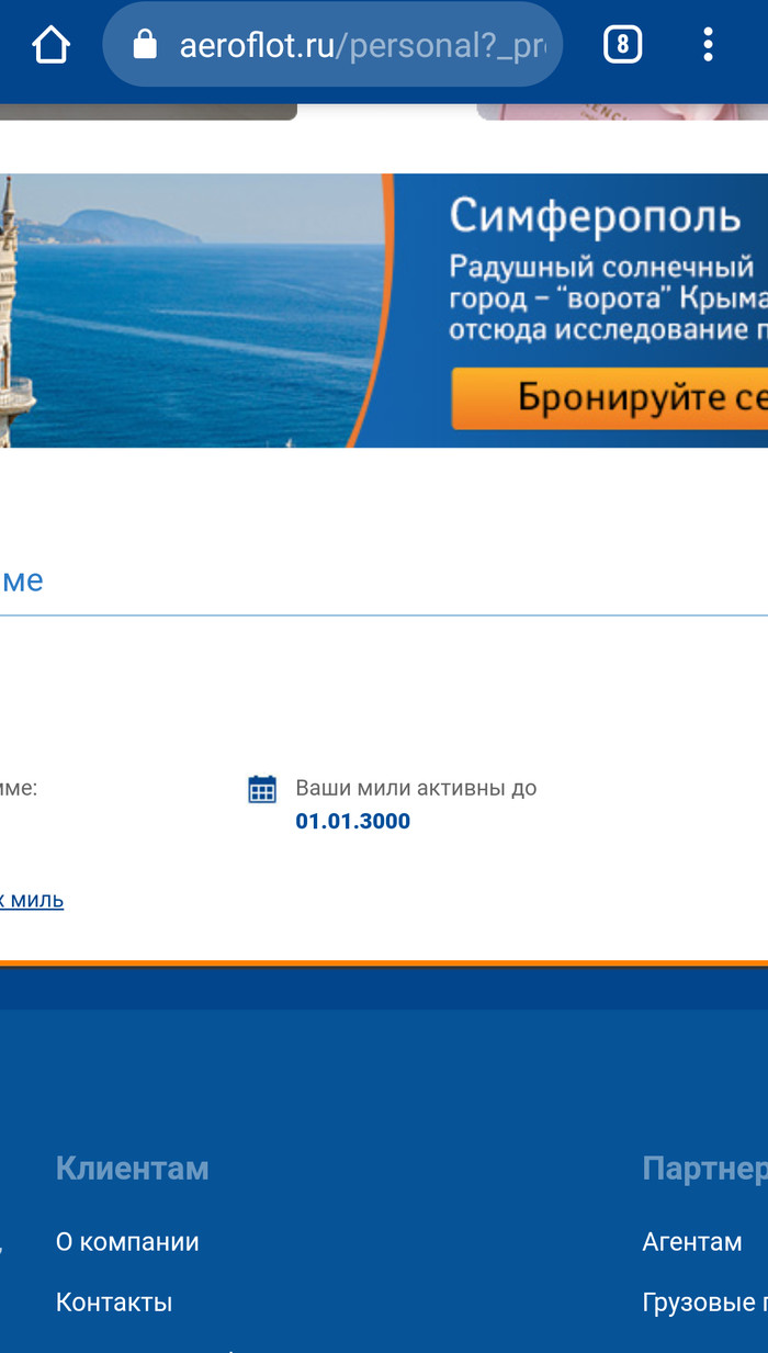 Щедрый Аэрофлот