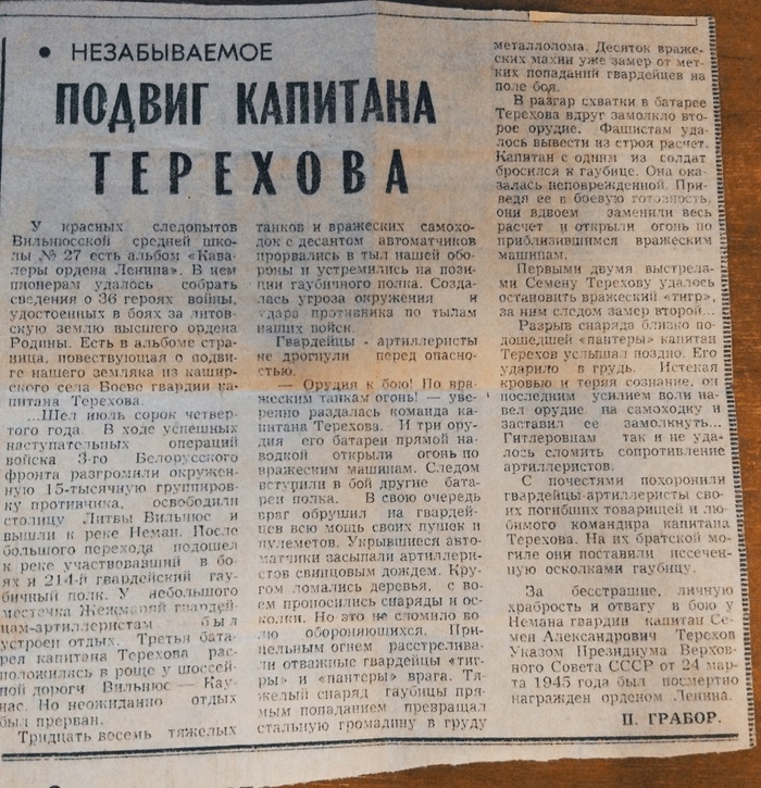 Газетная вырезка