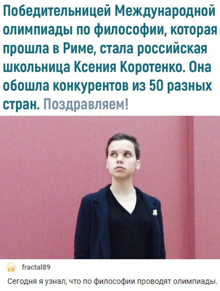 Новости Олимпиады по Философии. Все в курсе что такие бывают?
