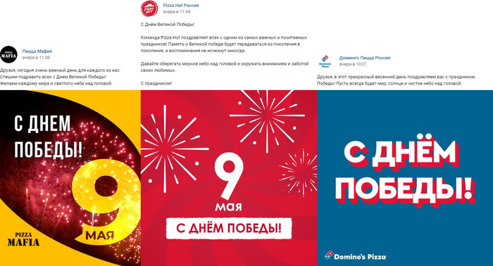 Как фастфуд и доставки, зарабатывающие на россиянах, поздравили россиян с днём Победы?