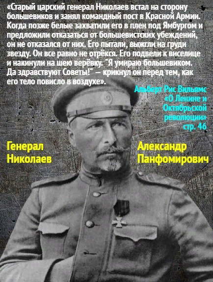 Наше благородие: генерал Николаев Александр Панфомирович