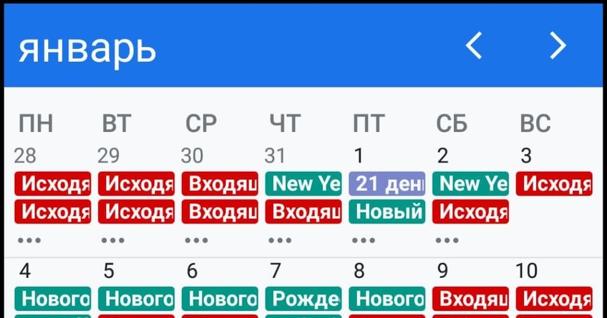 Журнал звонков в календаре. Как? | Пикабу