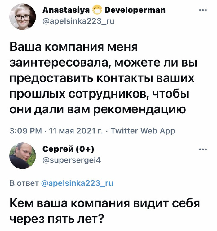 Собеседование
