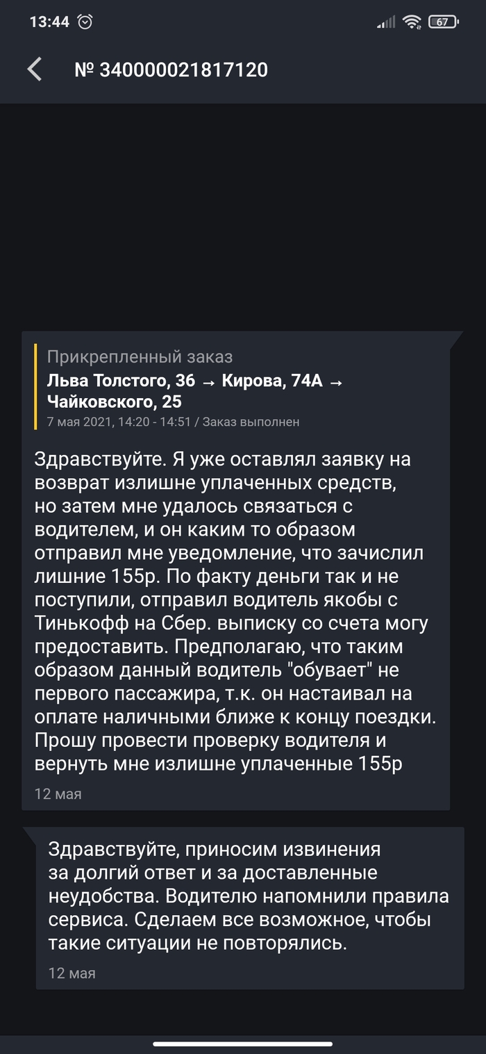 Такси Максим: истории из жизни, советы, новости, юмор и картинки — Все  посты, страница 12 | Пикабу