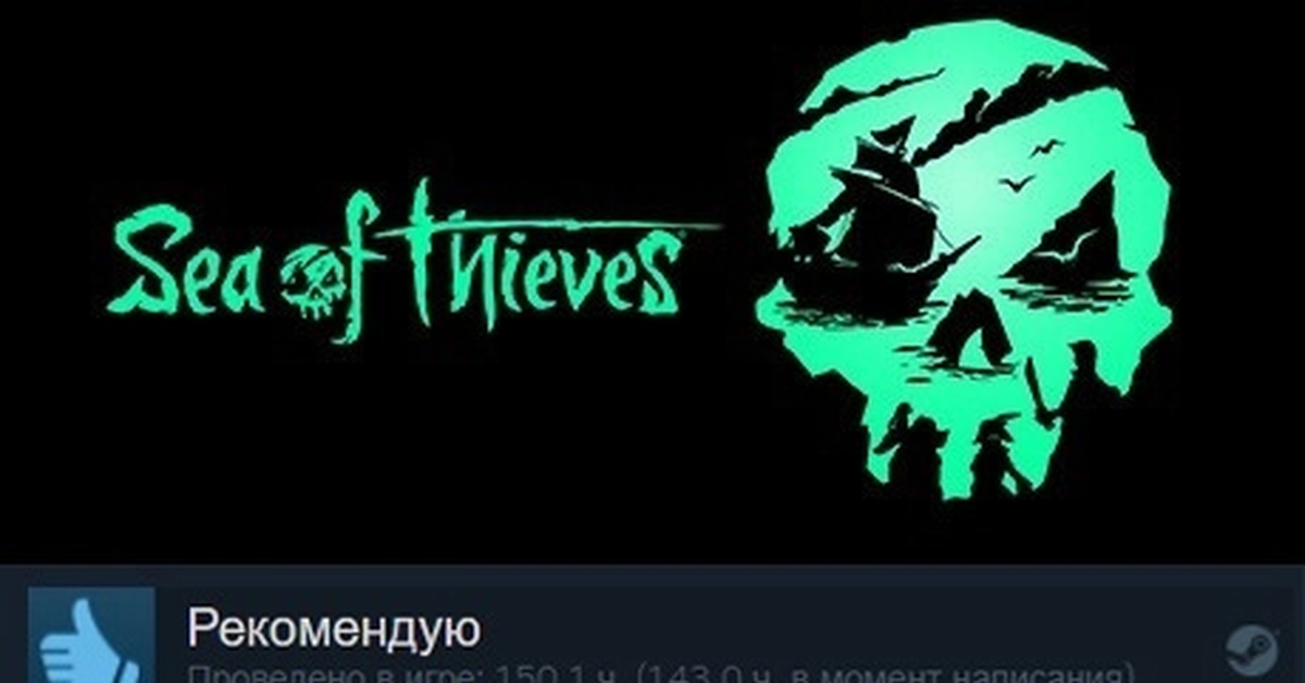 Sea of thieves steam. Sea of Thieves надпись. Море воров значок. Значок Sea of Thieves стим. Стим море воров значок.