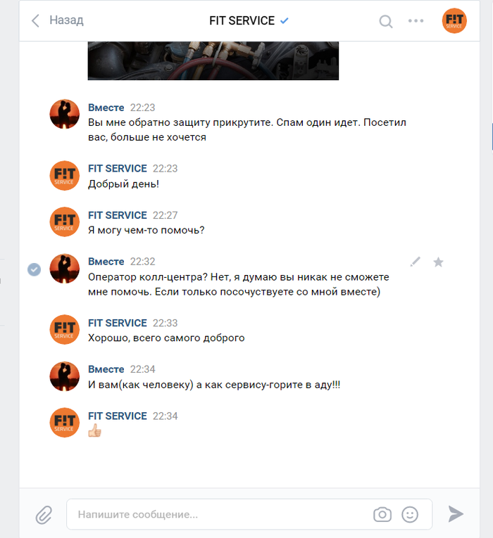 Фит сервис. Есть люди)